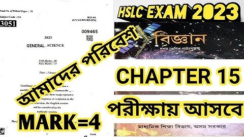 class10 science chapter 15||hslc 2023 science chapter 15 solution||10th science chapter 15 question|