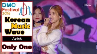 [Korean Music Wave] Apink - Only One, 에이핑크 - 내가 설렐 수 있게 20161009