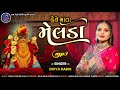     haiye mata meldi  divya dabhi  new gujarati songs 