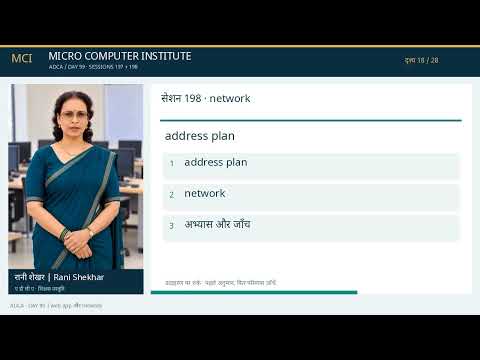 ADCA Day 099 सत्र 197‑198 में फुल‑स्टैक वेब एप्लीकेशन एवं नेटवर्क लैब का विस्तृत अभ्यास