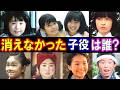 【消えなかった子役は誰?】NHK朝ドラでヒロインの少女時代を演じた子役の現在【天才子役は今どうしてる?】あの人の現在 パート1