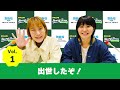 Vol.1 出世したぞ！～AマッソのMBSヤングタウン