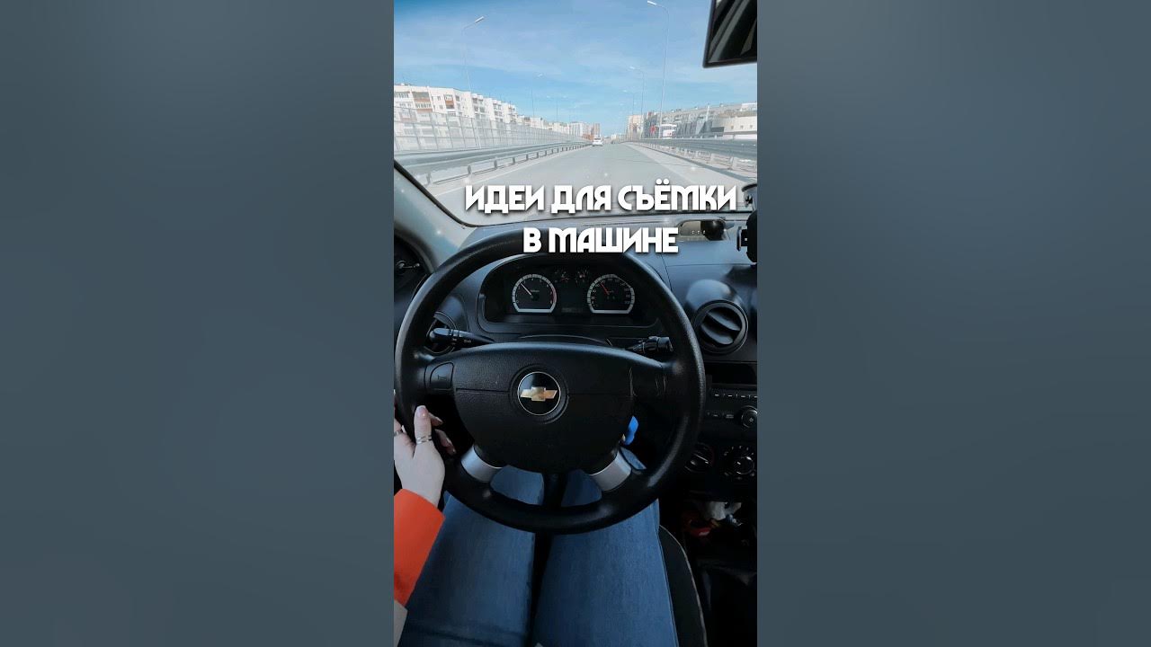 Как снимать от первого лица в машине