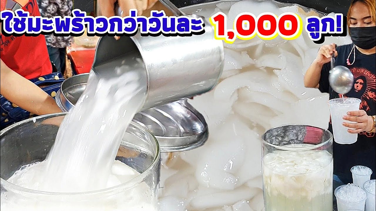 ขายวันละกว่า 1,000 ลูก!! สุดยอดร้านมะพร้าวน้ำหอม🥥 แก้วละ 20.- ขายดีกว่าชาวบ้าน  ลูกค้าเข้าไม่หยุด!! | สรุปข้อมูลที่สมบูรณ์ที่สุดเกี่ยวกับวิธี ทำ น้ำ มะพร้าว อ่อน