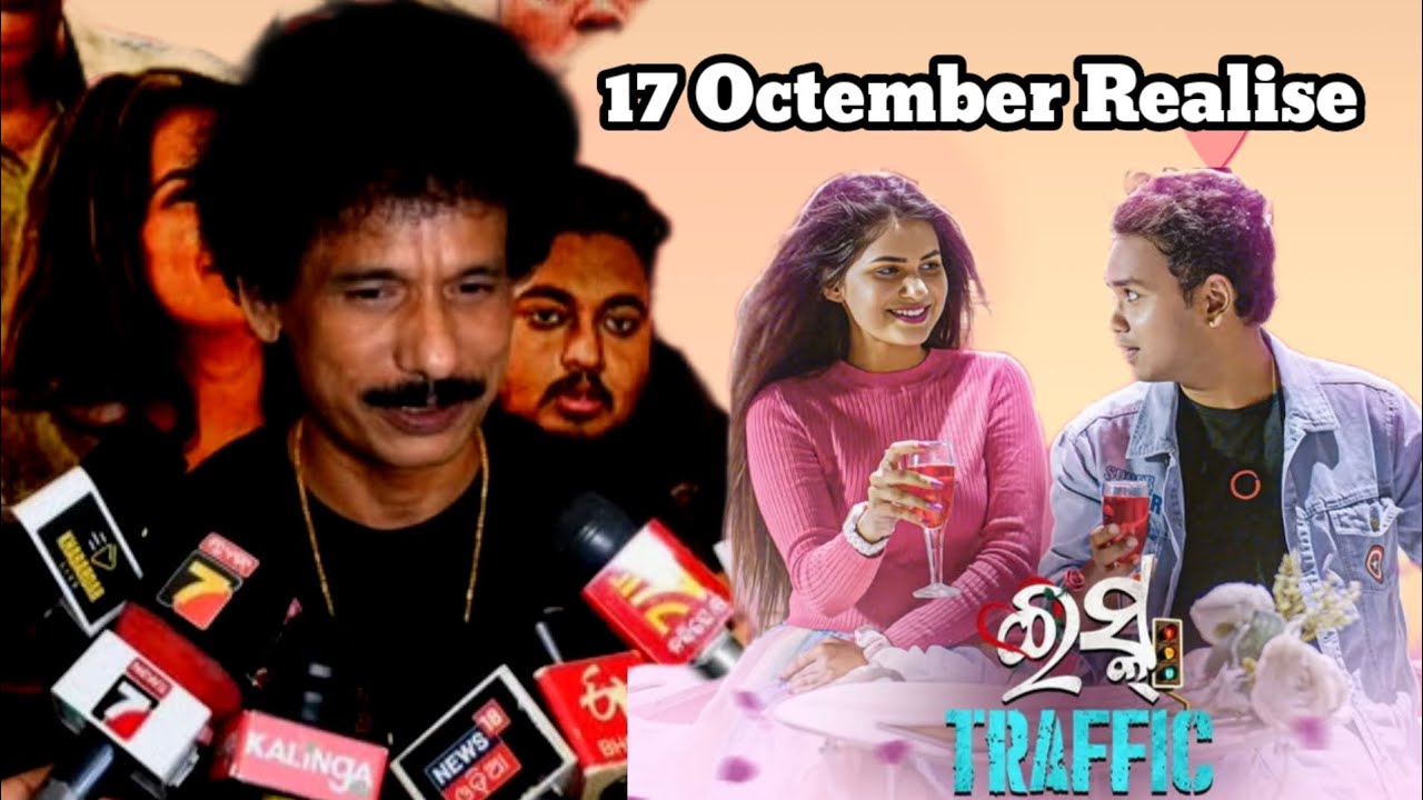 👉 “Ishq Traffic Odia Movie Review | Prem Kumaar & Manaswini| Papu PomPom Comede |17 October Release”