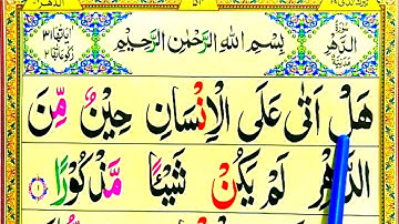 Surah Al-Insan Full || سورة الإنسان || Learn Surat Al - Insan With Tajweed || Quran Teacher USA