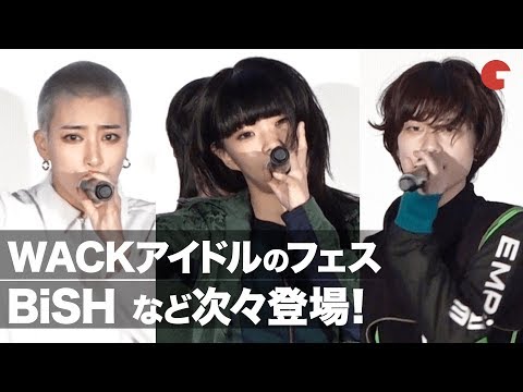 WACKアイドル、映画ヒット記念“フェス”!BiSH・GANG PARADE・EMPiRE・BiS・CARRY LOOSEが次々登場!映画『IDOL-あゝ無情-』フェス