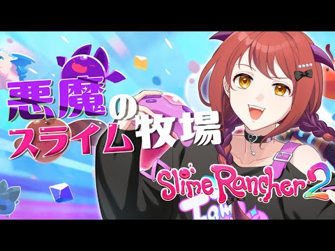 【Slime Rancher 2】空を越え