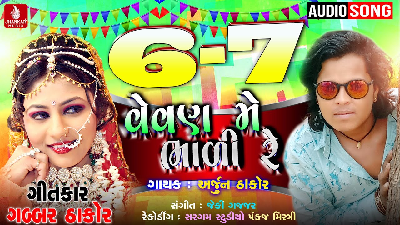 6 7 Vevan Me Bhali Re  Arjun Thakor New Song  Gabbar Thakor  New Dj Lagan Geet 2019