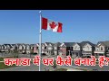 Canada new society construction in hindi