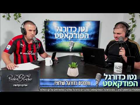 נטו כדורגל 6 מדברים כדורגל עולמי 