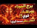 برج الجوزاء ابشر الخير جاي بعد ايام قليله شراء ذهب زواج فرحه كبيره فك سحر عمره سنين طويلة برج الجوزاء ابشر الخير جاي بعد ايام قليله شراء ذهب زواج فرحه كبيره فك سحر عمره سنين طويلة