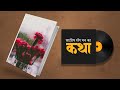 Saigrace sanga mann ka katha ep1