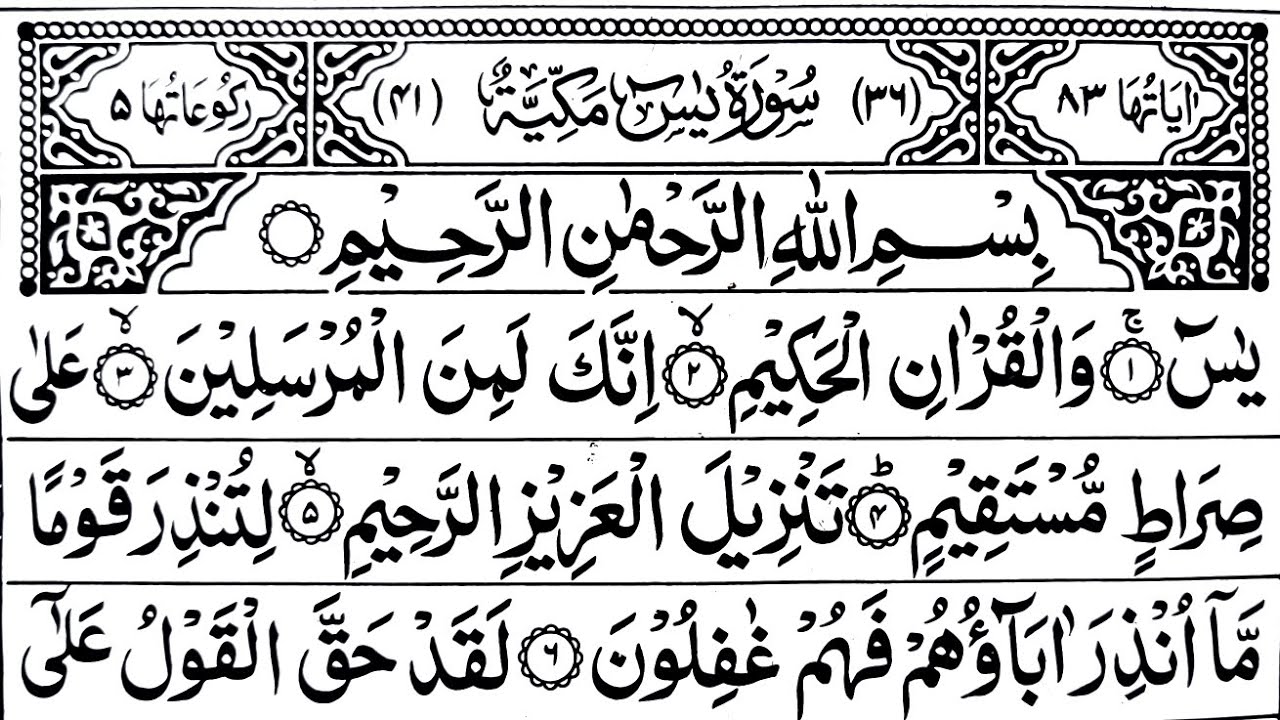 Surah Yaseen | Surah Rahman | Best Qur'an Recitation |🌼| Yaseen Surah |QuranSufiyana Rahman|Ep-836