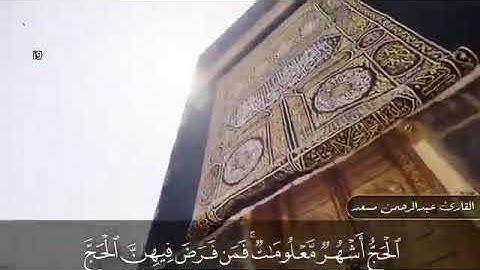 القارئ عبدالرحمن مسعد سبحان من رزقه هذا الصوت ⁦♥️⁩