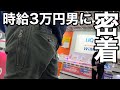 スマホ仕入れに密着！スマホ転売で月30万円稼ぐ男の日常