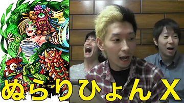ぬらり モンスト ぬらり モンスト