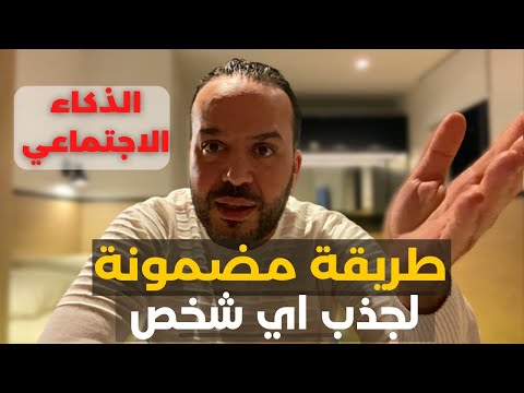 كيف تصل للقبول و تخلي ناس مهمة تبغي تصاحب معاك عزيز أفكار  