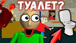 В поисках унитаза Балди - ПРЕДЫСТОРИЯ Baldi's Basics RYTP