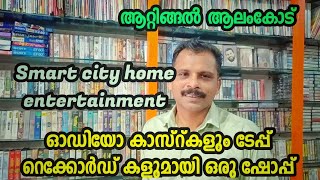 Vintage audio cassette sale Alamcodu #trivandram #attingal #vintageaudio cassette #kerala