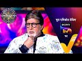 NEW! Kaun Banega Crorepati S17 - Ep 44 | 9 Oct 2025 | Teaser