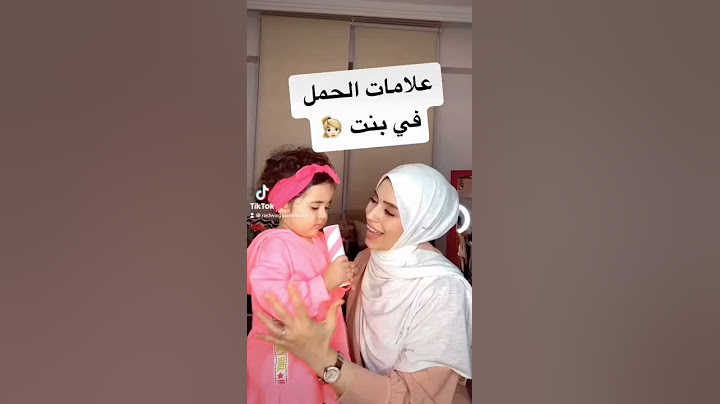 علامات الحمل في بنت 👧