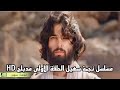 مسلسل نجمة سهيل الحلقة الاولى كاملة ومدبلجة للعربية HDR 