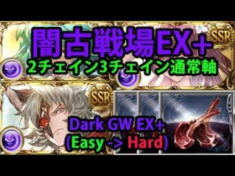 闇古戦場ex 20万 2チェイン3チェイン通常軸 グラブル 22 Dark Gw Ex The Fun Ones Gbf Youtube