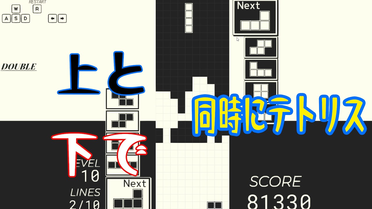 Uraomote Tetris] A simultaneous Tetris game played on the front