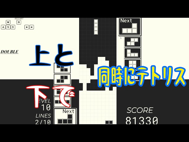 Uraomote Tetris] A simultaneous Tetris game played on the front