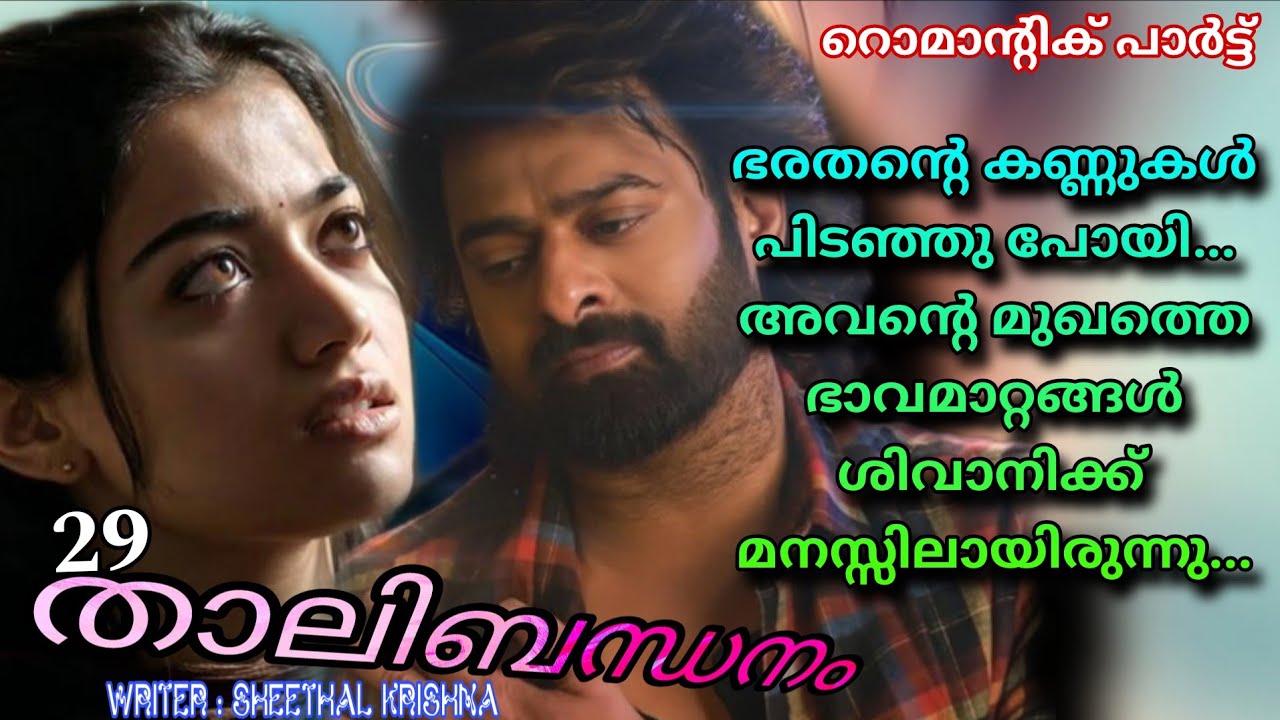 ഇങ്ങനെ നോക്കല്ലേ ഭരതേട്ടാ  എനിക്ക് നാണം വരുന്നു... 