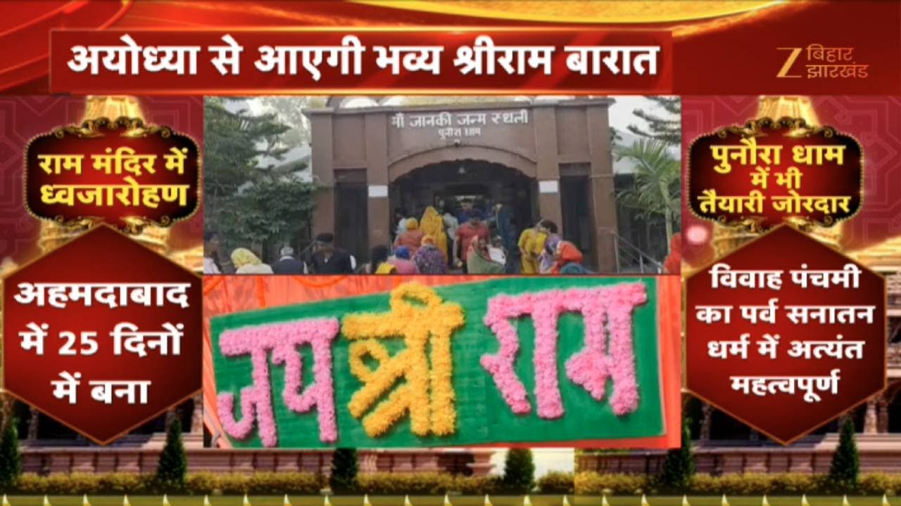 Vivah Panchami 2025: राम मंदिर ध्वजारोहण के लिए तैयार LIVE । Ram Mandir ...