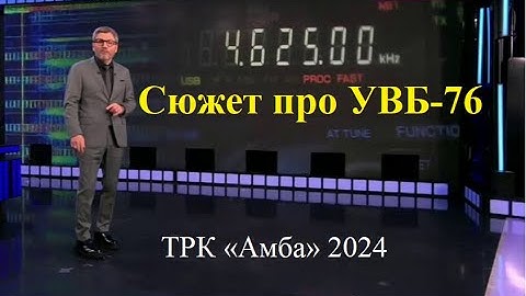 Номерная радиостанция УВБ-76 (НЖТИ). СЮЖЕТ: Центральное телевидение  НТВ [+1]. 21.12.2024