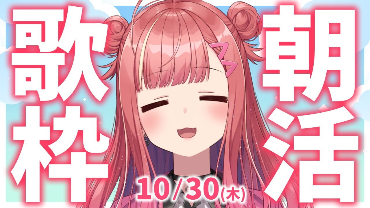 縦型🎶朝から元気の出る歌声!Singing Stream【 #歌枠 / #春歌みこと / #VTuber 】