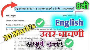 Setu abhyas 8th class english test 2 | Bridge course class 8th english post test | Test 2 | 2023