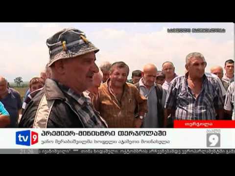 ახალი 9 | მერაბიშვილი თერჯოლაში | 06.07.12