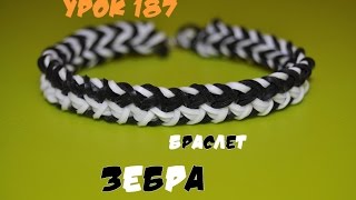 ❤Браслет из резинок. Зебра. Как сплести браслетик из резиночек в видеоуроке №187❤ ❤Браслет из резинок. Зебра. Как сплести браслетик из резиночек в видеоуроке №187❤