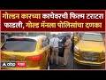 Pimpri chinchwad police action on gold man action on gold mans car in pimpri