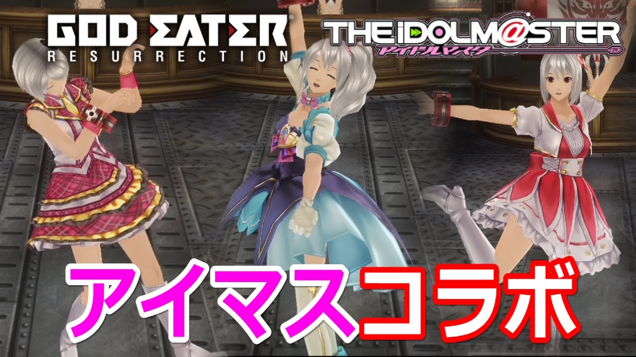 アイドルマスターコラボ】「GOD EATER RESURRECTION」実況プレイ