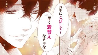 【恋愛漫画】超鬼畜な上司とドジOLの秘密のオフィスラブ【どうぞ可愛がってください・第1話】フラワーコミックスチャンネル