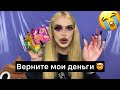 Beauty Bomb Back To School x Gev Mua | Да Или Манда??!!