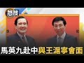 兩岸關係與論壇