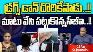 CBI Hunting for Drugs Done | Vizag Drugs Container Case | MP Vijaya Sai Reddy | Wild Wolf Digital