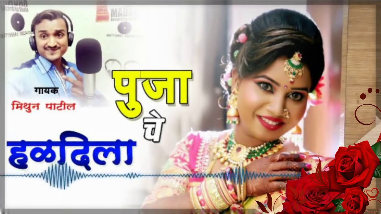 POOJACHE HALDILA AAMCHE POOJACHA HALDILA NEW AAGRI SONG SINGER  MITHUN PATIL KAHLER