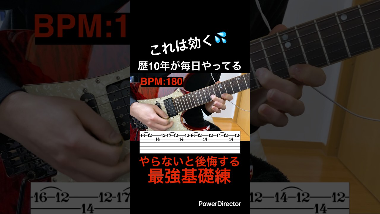 【これは効く💦】ギター速弾き練習　ギター歴10年が毎日やってるやらないと後悔する最強基礎練習！【TAB付】#shorts