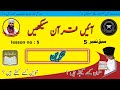 Madani qaida lesson no 5 dar ul ilm 92 learn quran by farhan     