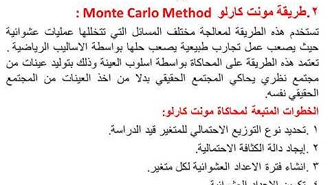 المحاضرة الاولى الفصل الثاني محاكاة م4 احصاء فائز حسن