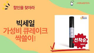 가성비 끝판왕! 큐레이크 손가락 카운터부터 폼롤러까지 득템!