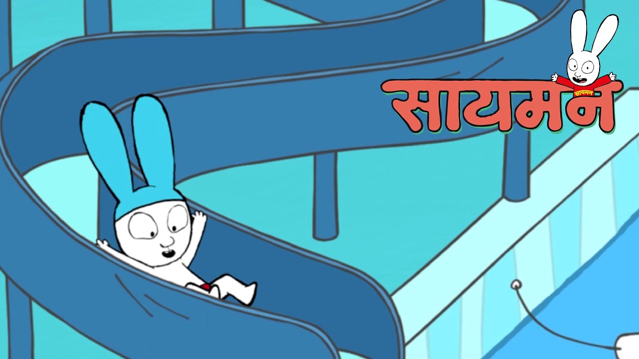 Simon Rabbit Labyrinth Simon Super Rabbit *संकलन 1 घंटा* - सुपर प्यारा रैबिट [बच्चों के लिए ...