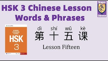 HSK3 Chinese Lesson 15 Words & Phrases, Mandarin Chinese vocabulary for beginners Chinese flashcards
